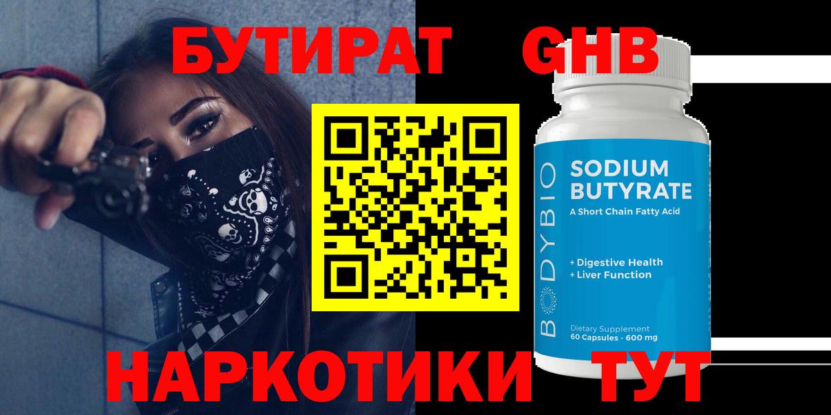 Бутират оксана  БУТИРАТ  Краснознаменск  Вход с VPN 