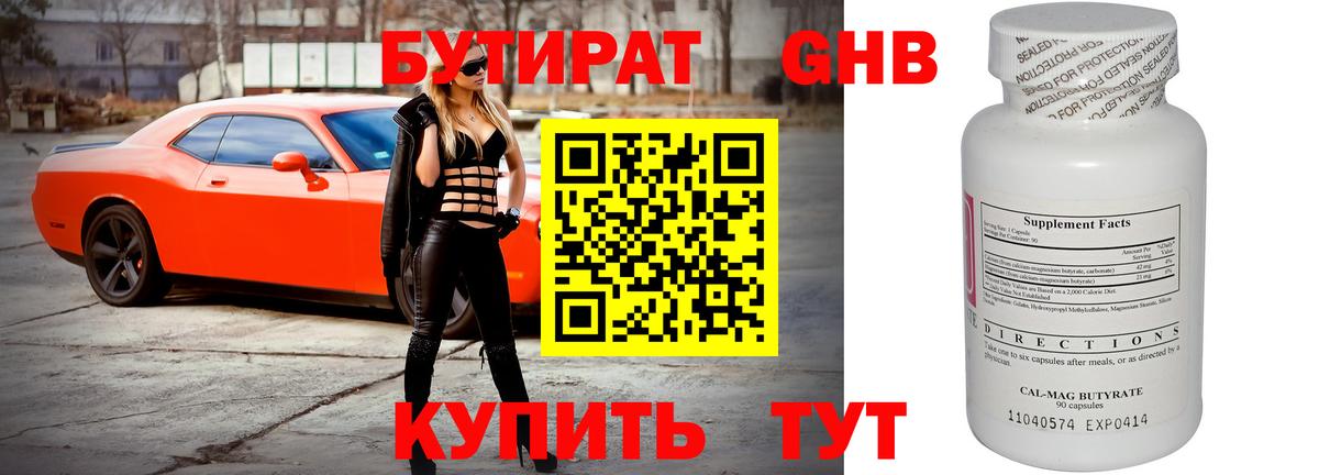 БУТИРАТ буратино Краснознаменск