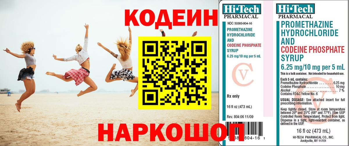 Кодеин напиток Lean (лин)  Codein напиток Lean (лин)  Краснознаменск  Вход с VPN 