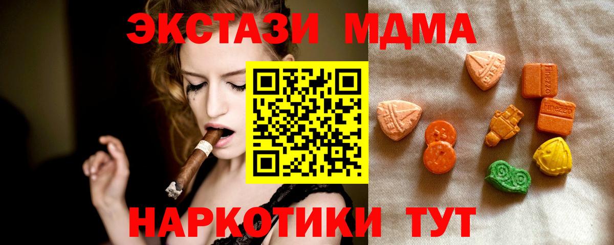 ЭКСТАЗИ 280 MDMA Краснознаменск