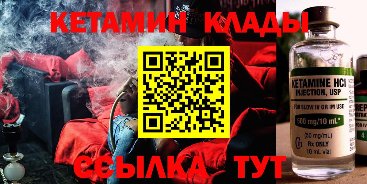 мега ТОР  Кетамин VHQ  Вход с VPN  Кетамин VHQ  Краснознаменск 