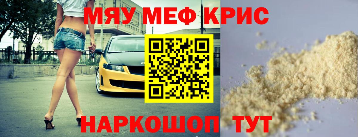 МЕФ mephedrone  МЯУ-МЯУ VHQ  наркота  МЕФ  Краснознаменск  Вход с VPN 