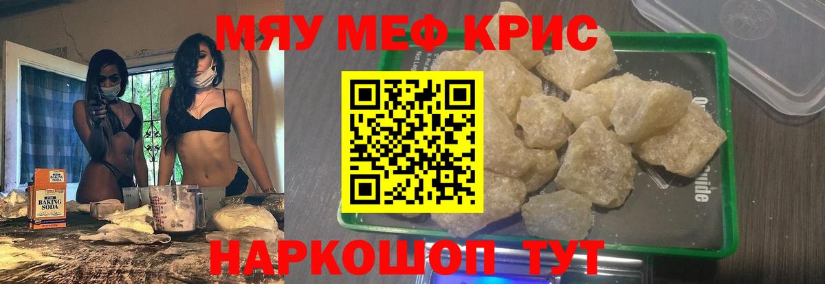 МЕФ кристаллы Краснознаменск