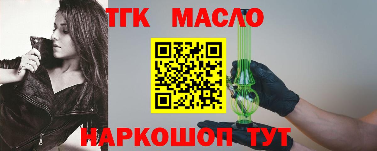 купить наркотики сайты  ТГК гашишное масло  ТГК жижа  Вход с VPN  Краснознаменск 